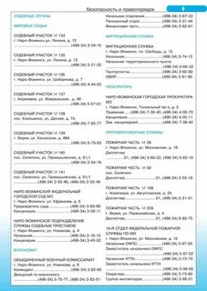Автобус 10 наро фоминск расписание