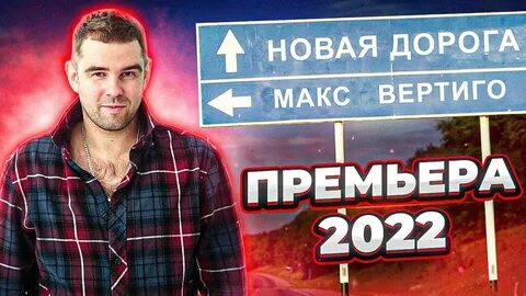 Тянет туда где снега макс