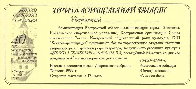 Приглашение на концерт текст. Приглашение на юбилей. Приглашение на юбилей организации. Пригласительные на юбилей предприятия. Приглашение на юбилей Компанит.