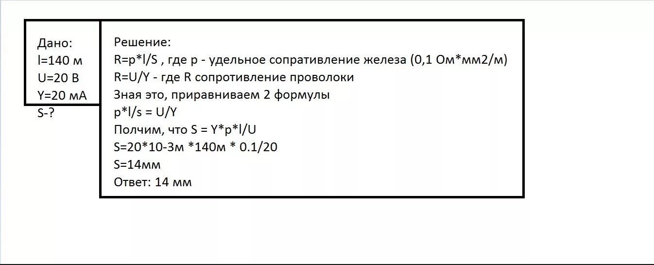 Какой площади поперечного сечения нужно взять кусок. Сопротивление никелиновой проволоки. Какой площади поперечного сечения нужно взять железную проволоку. Какой длины нужно взять железную проволоку площадь. Площадь поперечного сечения болта м140.