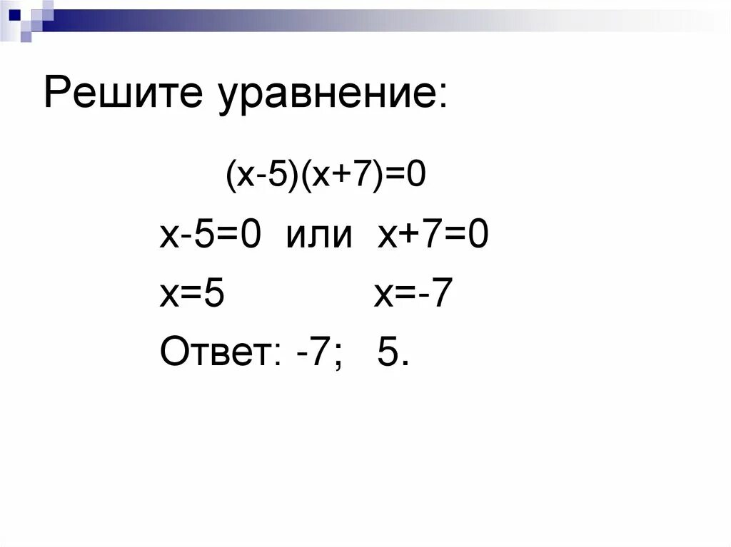 5х 5 7х. -7х+5>0. У=0,5х. Х5 и х7. Х:Х=5.