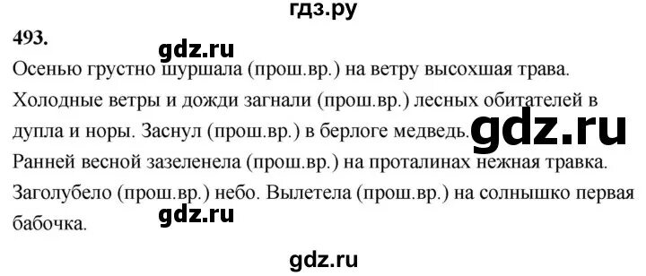 Упражнение 494 по русскому языку 6 класс. Домашнее задание по русскому 5 класс упражнение 493. 493 Упражнение по русскому языку 5. Русский язык 5 класс упражнение 494 гдз. Русский язык 3 класс упражнение 493,494.