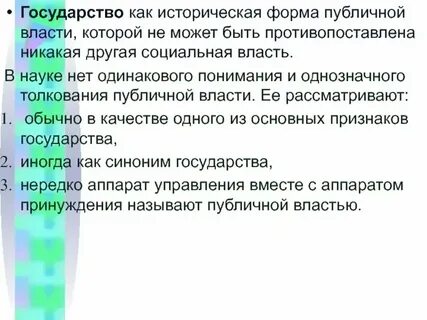 Публичная власть понятие формы уровни