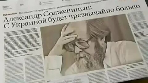 Солженицын с украиной будет больно