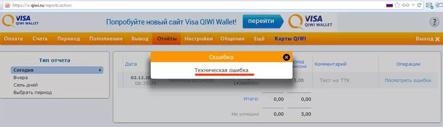 Киви кошелек ошибка. Ошибка платежа киви. Ошибка перевода киви. Техническая ошибка QIWI оплата. Оплата QIWI visa MC.