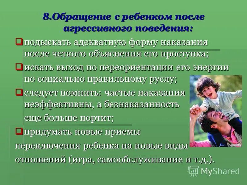 Виды агрессивного поведения детей. Агрессия и агрессивность. Примеры агрессивного поведения. Обращение с агрессивным поведением ребенка. Методика агрессивное поведение