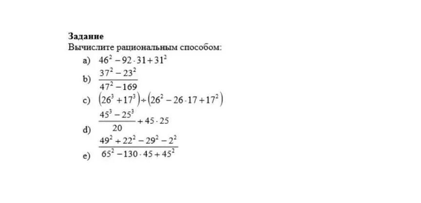 Рациональные методы решения задач. Рациональный способ вычисления 7 класс. Как вычислить наиболее рациональным способом. Примеры Вычислите наиболее рациональным способом. Как вычислить пример рациональным способом.