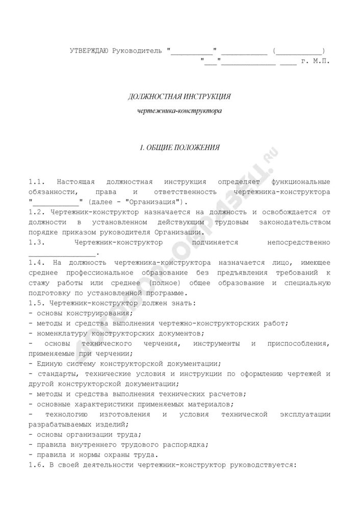 Учетчик обязанности. Должностная инструкция учетчика. Учетчик должностные обязанности. Учетчик должностные обязанности в сельском хозяйстве. Кладовщик учетчик должностная инструкция.