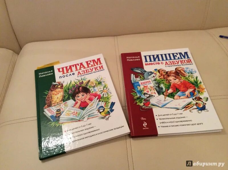 Читаем после азбуки. Павлова после азбуки. Пишем после азбуки. Павлова читаем после азбуки с крупными буквами.