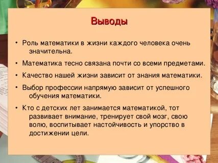 Заключение роли