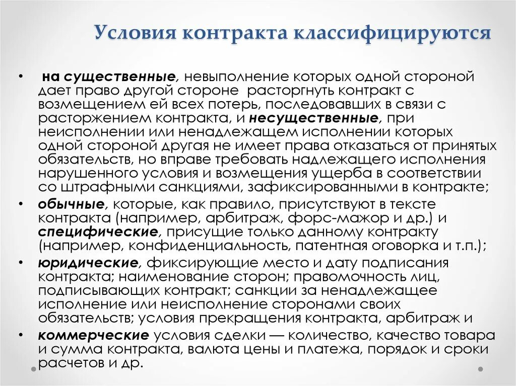 Условия контракта. Обычные условия договора например. Невыполнение условий контракта. Коммерческие условия контракта. Темный контракт читать