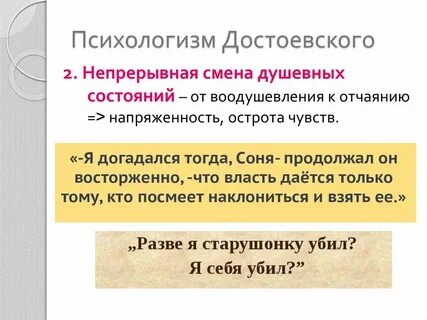Тайный психологизм это