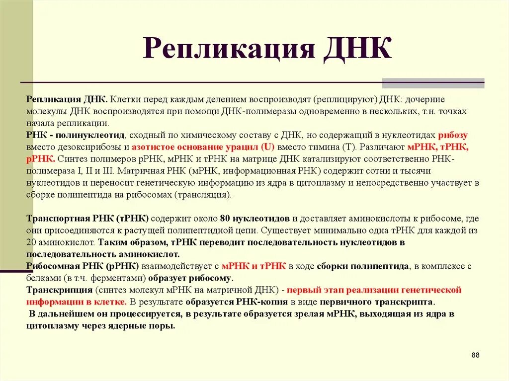 Реализация наследственной клетки. Этапы процесса репликации ДНК. Принципы и этапы репликации ДНК. Основные этапы репликации ДНК. Последовательность репликации ДНК.