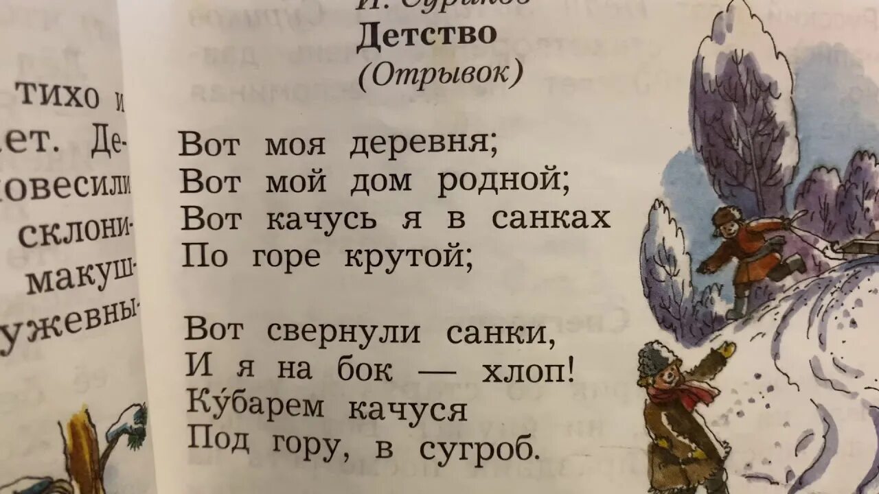 Детство стихи читать. Стих детство Суриков. Стихотворение детство в сокращении. Суриков детство стихотворение текст.