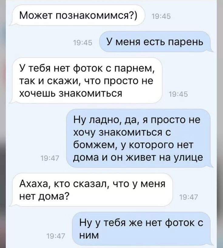 Что можно ответить на нет. Можно познакомиться. может познакомимся. как можно познакомиться с парнем. познакомимся у меня есть парень.