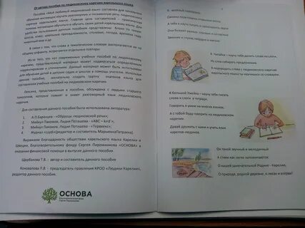 Ребенок пособия карелия