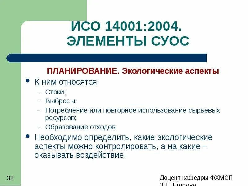 ИСО 14000 презентация. Экологические аспекты производства. Экологические аспекты в офисе пример. Экологические аспекты университета.