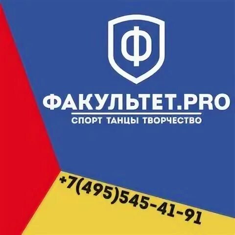 Факультет организации