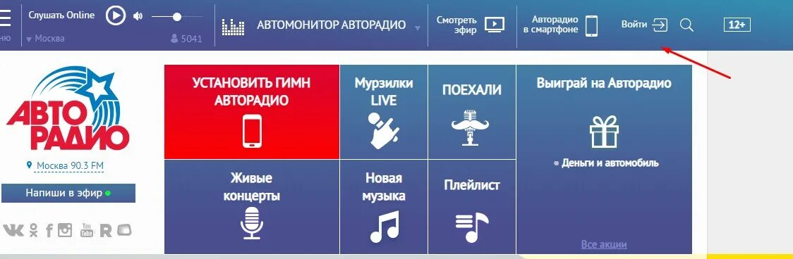 Сайт авторадио регистрация установить. Авторадио Авторадио Авторадио. Авторадио ру. Авторадио Севастополь.