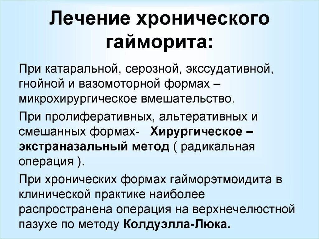 Гайморит симптомы чем лечить. Формы хронического гайморита. Хронический синусит лечение. Хронический синусит методы лечения.