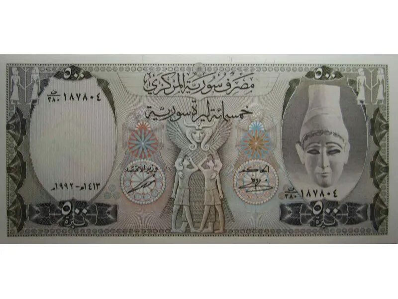 Сирийские банкноты. Сирия 500 фунтов 2013. 500 Фунтов Сирия 2013 в рублях. Старая сирийская купюра номиналом 2. 500 фунтов в рублях