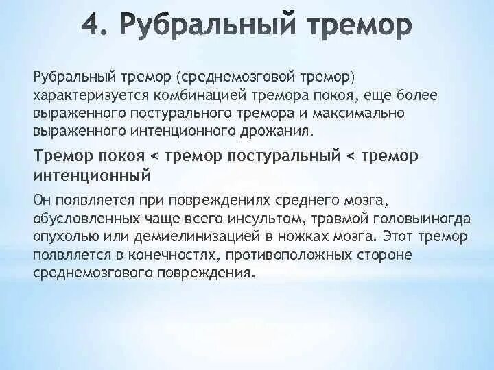 Когда трясутся руки что за болезнь. Тремор тела. Препараты от тремора рук. Тремор причины. Тремор тела причины.