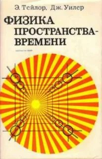 Пространство время pdf