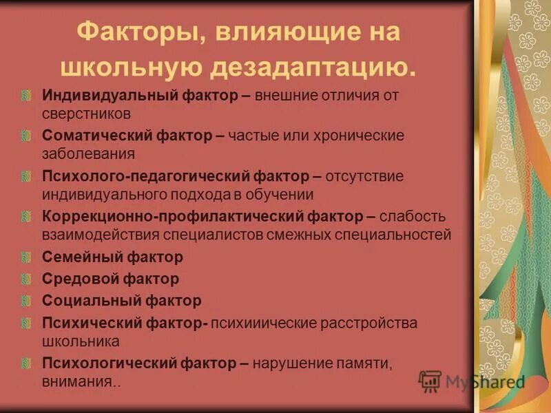 Причины школьной дезадаптации. Дети риска школьной дезадаптации. Группа дезадаптации. Дети риска школьной дезадаптации. Дети риска школьной дезадаптации.