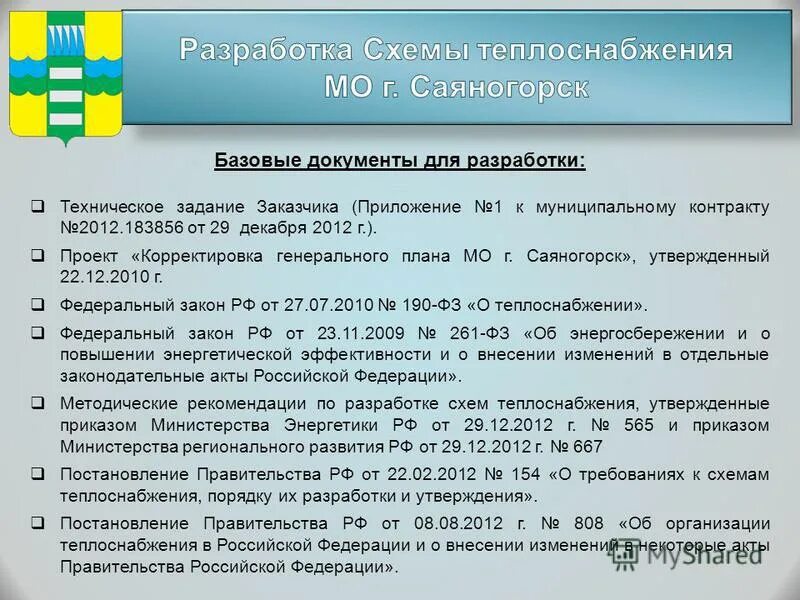 Дополнительное соглашение к муниципальному контракту образец. Пример выполнения работы. Приложение к муниципальному контракту. Приложение к договору календарный график. Приложение к муниципальному контракту.
