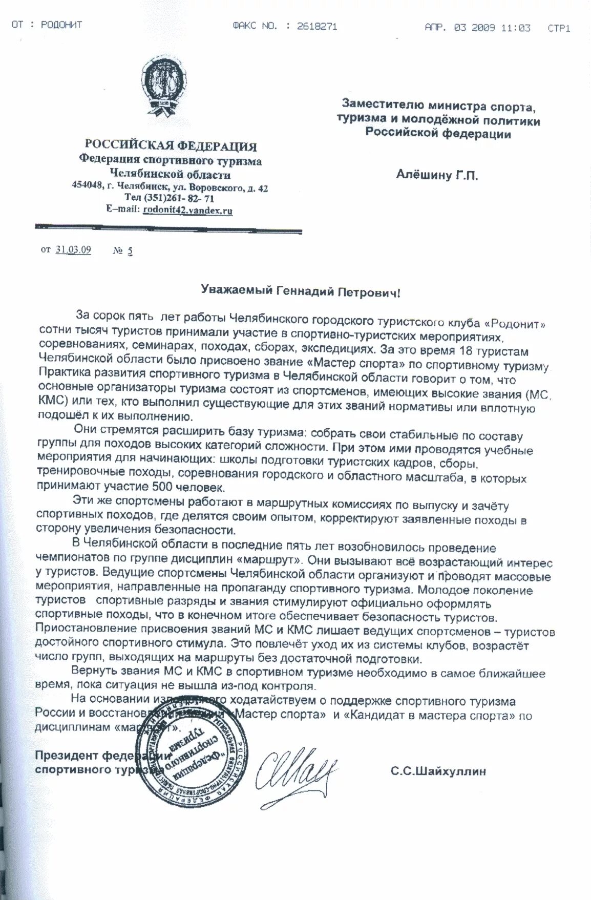 Ходатайство с характеристикой образец. Спортивное ходатайство. Ходатайство с характеристикой образец. Заявление на присвоение разряда образец спортсмен. Ходатайство на присвоение спортивного разряда.