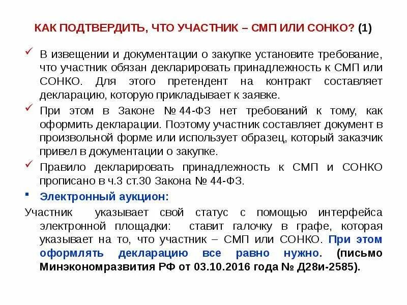 Электронный магазин закон 44 фз