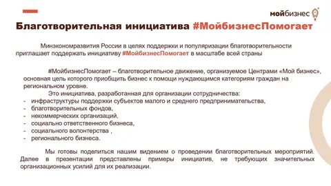Описание инициативы