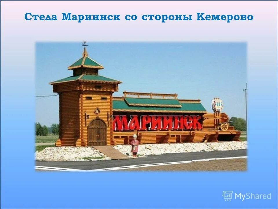 адрес г мариинск. мариинск (мариинский район). музей истории города мариинска. художественная школа мариинск. достопримечательности мариинска кемеровской.