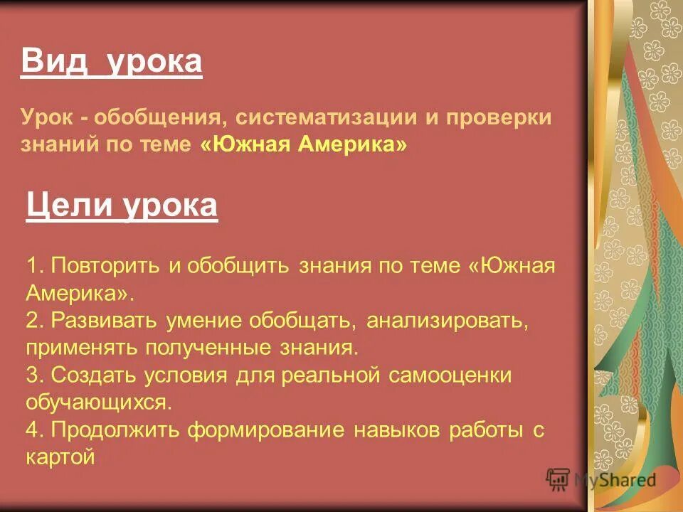 Цель обобщения и систематизации знаний. Вид урока систематизации и обобщения. Структура урока обобщения знаний. Формы урока обобщения и систематизации знаний. Структура урока обобщения и систематизации.