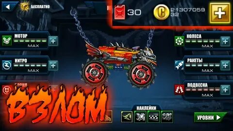 Взломка игры monster