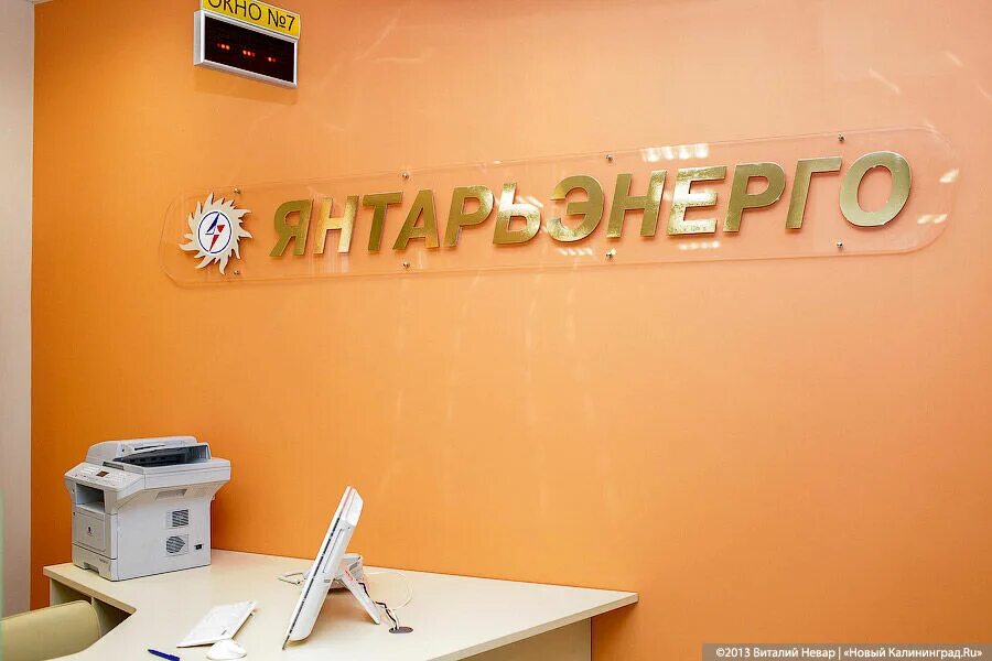 Янтарьэнергосбыт калининград телефон. Невского, 51б в калининграде. Янтарьэнергосбыт калининград. Янтарьэнергосбыт калининград телефон. Невского 51 в калининград.
