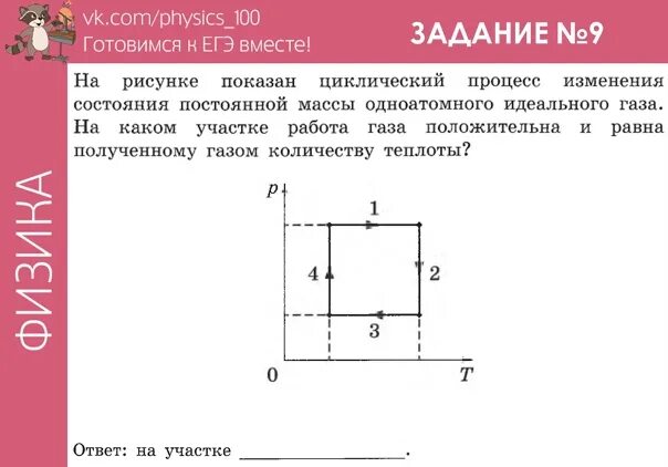 Циклический процесс изменения состояния идеального газа. Циклический процесс идеального газа. График циклического процесса изображен на рисунке. В циклическом процессе ГАЗ … ..