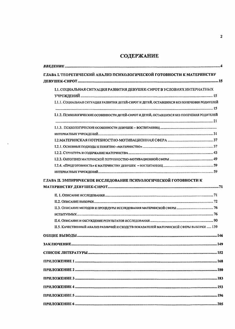 Государственная поддержка семьи материнства отцовства и детства. Презентация материнство и детство. Структура психологической готовности к материнству. Феномен материнства. Содержание материнства.