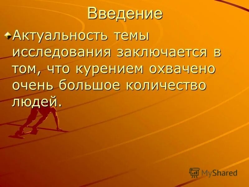 Актуальность и цель исследования. Темы исследования заключается в том. Актуальность темы исследования. Темы исследования заключается в том. Особенности стиля официальной корреспонденции.