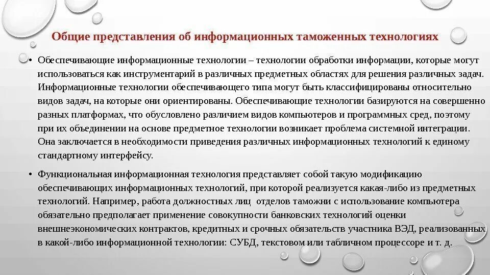 Таможенные информационные системы. Таможенные информационные системы
