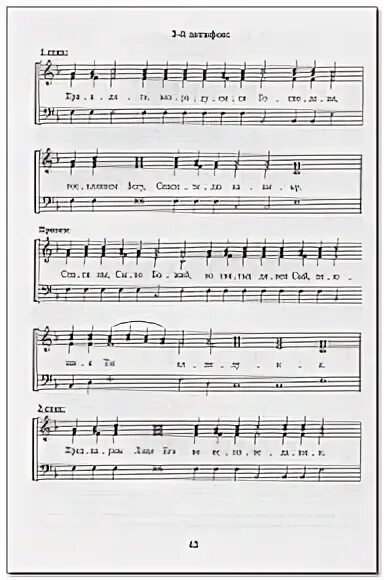 антифон 1‑й («благослови, душе моя, господа»). антифоны крещения ноты обиход. антифоны крещения ноты обиход. величание свт. антифон 1 благослови душе моя господа ноты.