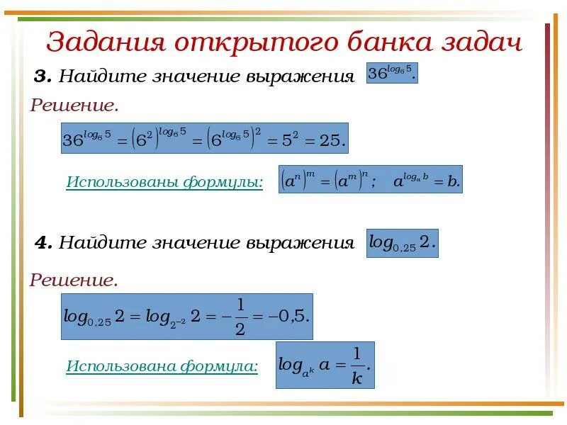 Логарифмы задания ЕГЭ. Задачи с логарифмами ЕГЭ. Задания с логарифмами с решениями. Уравнения с логарифмами ЕГЭ С решениями. Математика база логарифмы