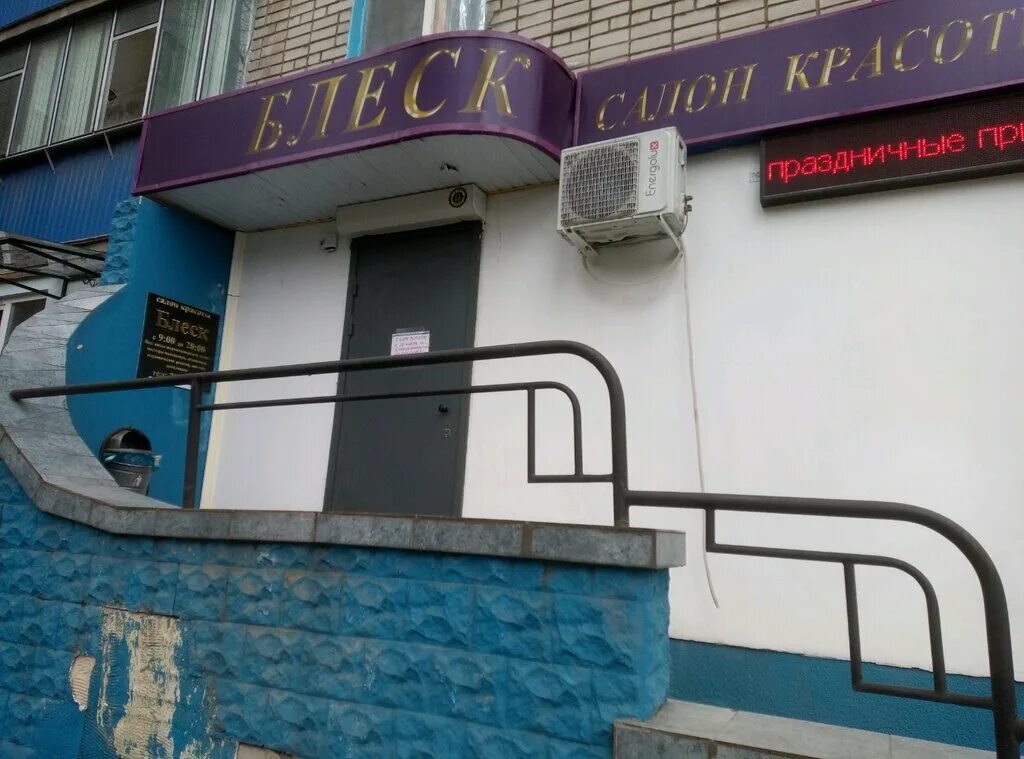 Панорама: Блеск, салон красоты, ул. Космонавтов, 49/1, Липецк - Яндекс Карты