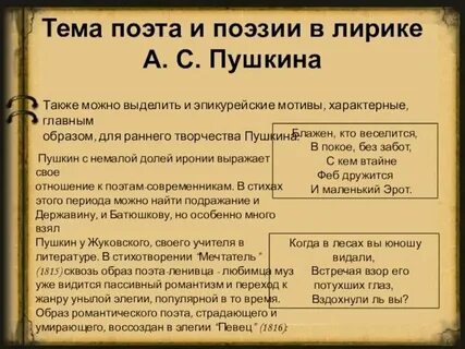 Основные темы лирики южного периода