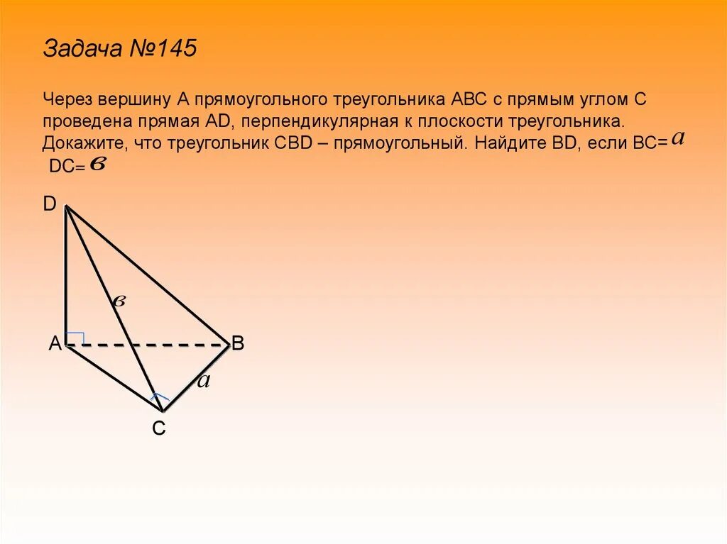 Расстояние от точки до вершины треугольника. Через вершину а прямоугольного треугольника АВС С прямым. Через вершину проведена прямая. Через вершины треугольника. Прямая через вершину треугольника.