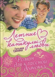 Книги любовь школа