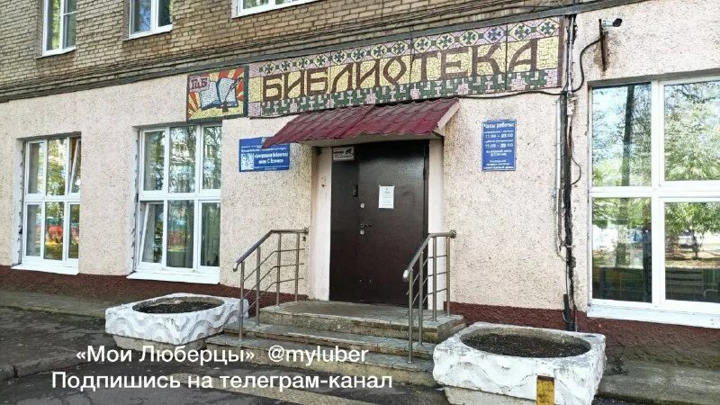 мои люберцы телеграмм