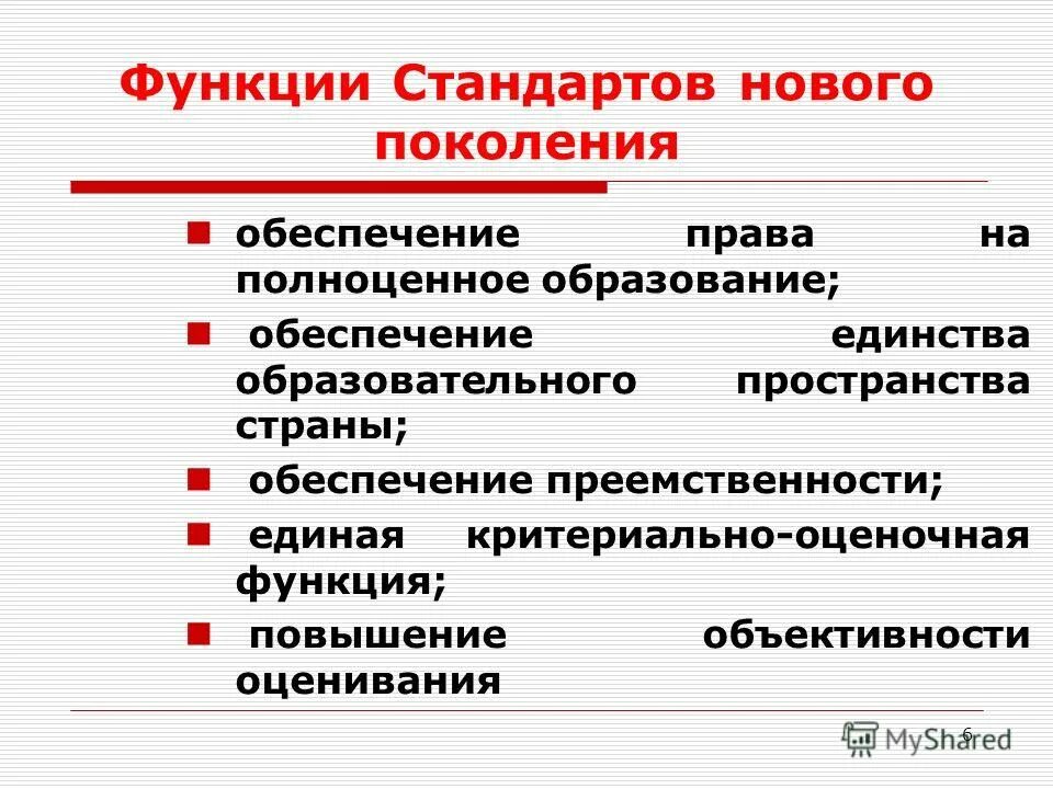 Основные функции стандартов