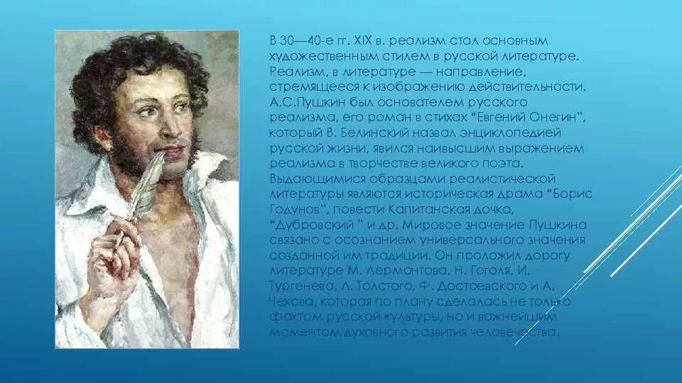 Первое реалистическое произведение. Пушкин основоположник реализма. Реализм в литературе Пушкин. Художественный стиль Пушкин. Реализм в литературе 19 века Пушкин.