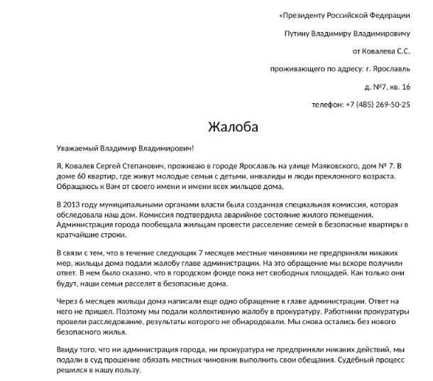 Сайт президента российской федерации написать жалобу. Образцы написания жалобы в администрацию президента РФ.